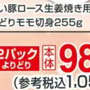 豚ロース薄切り