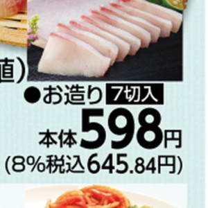 ぶり（刺身）