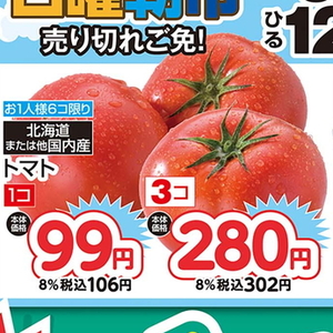 トマト