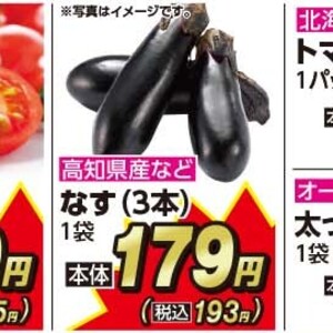 なす