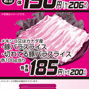 豚バラ薄切り
