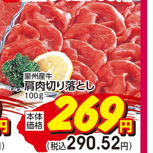 牛コマ・切落し
