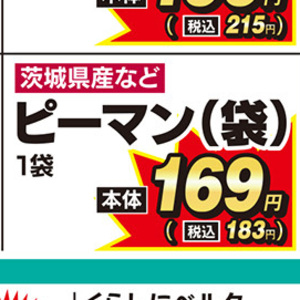 ピーマン