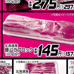 豚バラブロック