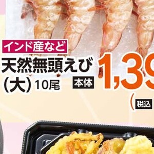えび（天然えび）
