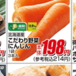 にんじん