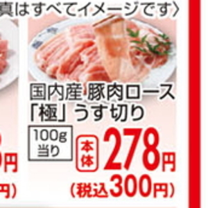 豚ロース薄切り