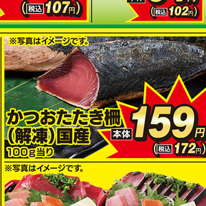 かつお（たたき）