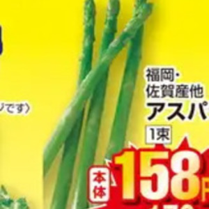 アスパラガス