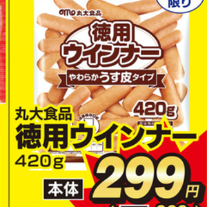 ソーセージ・ウインナー