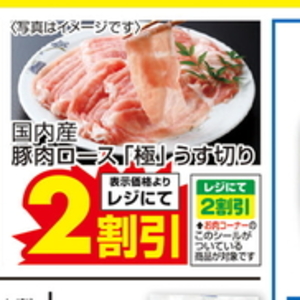 豚ロースしゃぶしゃぶ用