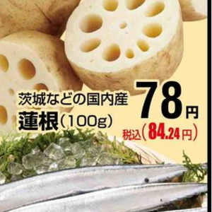 レンコン