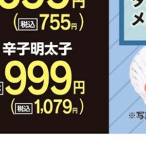 明太子