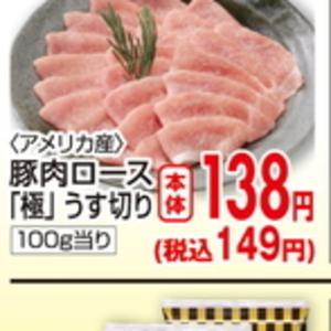 豚ロース薄切り