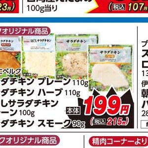鶏ムネ