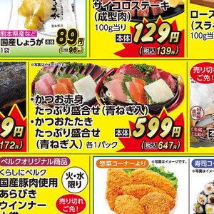 かつお（刺身）