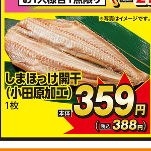 ほっけ開き
