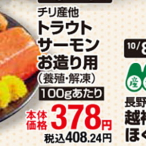 サーモン（刺身）