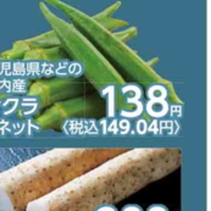 オクラ