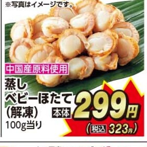 ほたて（ベビー）