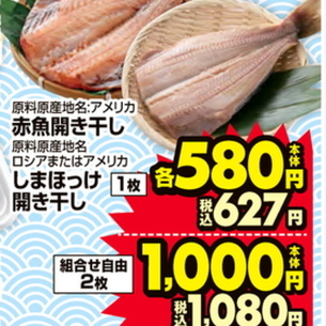 ほっけ開き