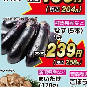なす