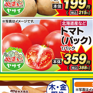 トマト