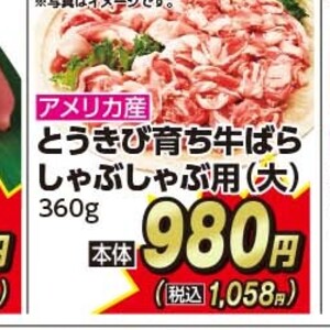 豚バラしゃぶしゃぶ用