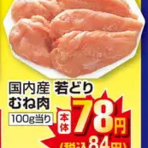 鶏ムネ