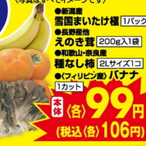 えのき茸