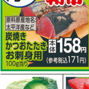 かつお（たたき）