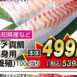 たい（刺身）