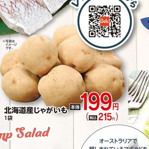 じゃがいも