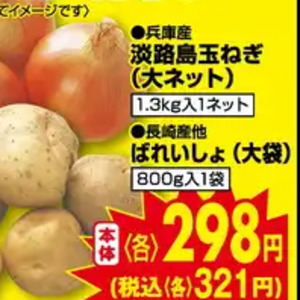 じゃがいも