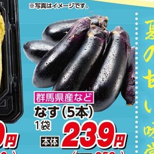 なす