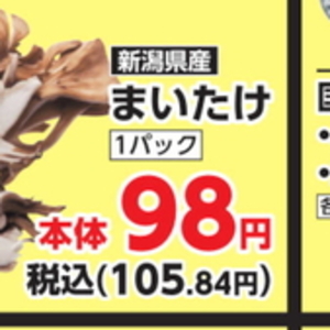 まいたけ