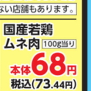 鶏ムネ