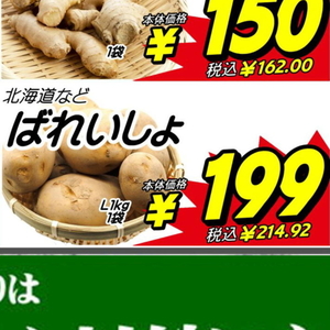 じゃがいも