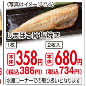 ほっけ開き