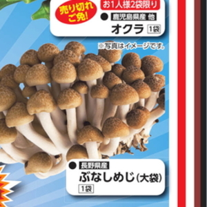 しめじ