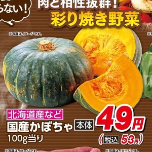 かぼちゃ
