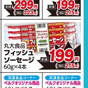 ソーセージ・ウインナー