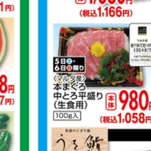 まぐろ中とろ