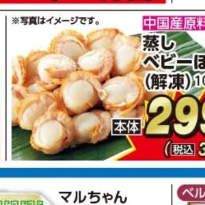 ほたて（ベビー）