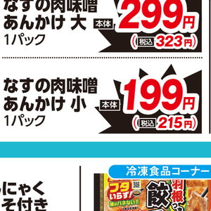 なす