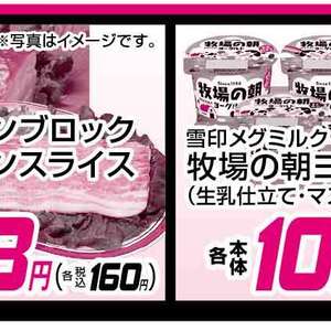 ベーコン