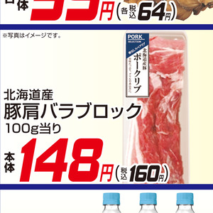 豚バラブロック