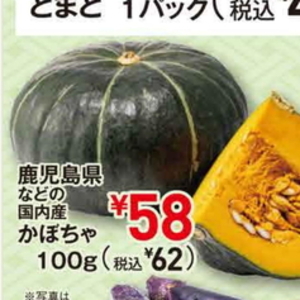 かぼちゃ