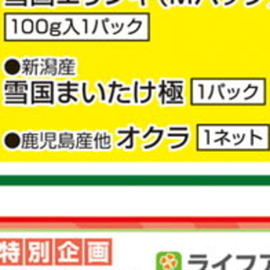 オクラ