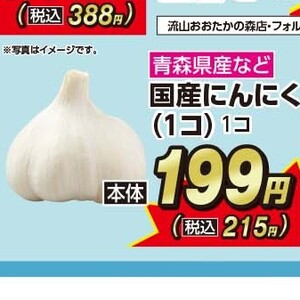 にんにく
